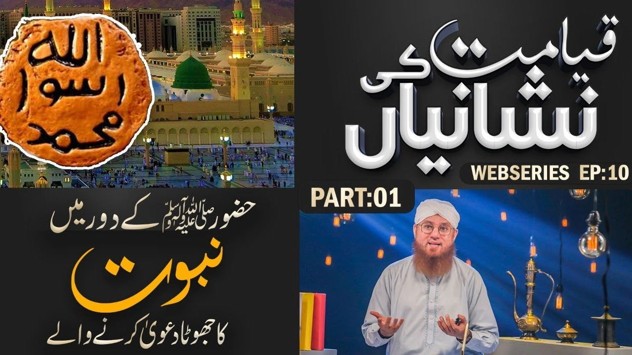 Qayamat Ki Nishaniyan Web Series Ep#10 Part 1| Nabuwat Kay Jhoote Dawedar | Khatme Nabuwat Special